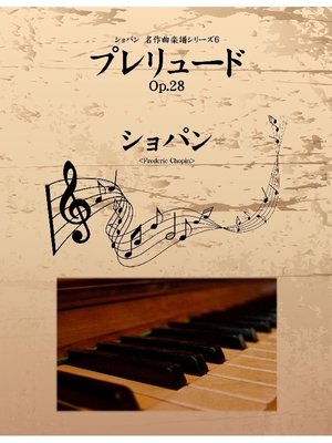 cover image of ショパン 名作曲楽譜シリーズ6 プレリュード Op.28